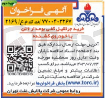 تصویر کوچک آگهی خرید جرثقیل کفی بومدار 6 تن با خودروی کشنده 