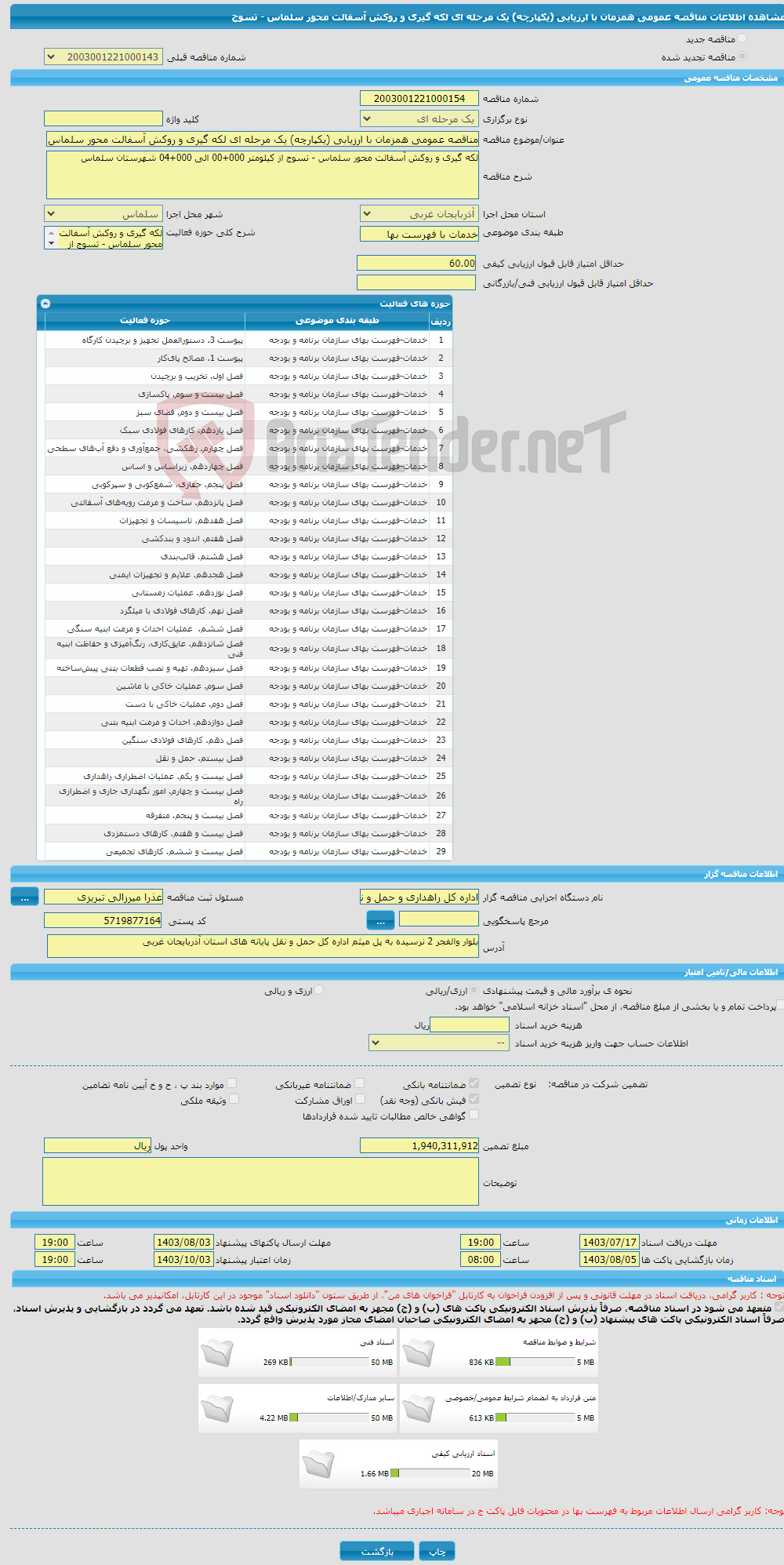 تصویر کوچک آگهی مناقصه عمومی همزمان با ارزیابی (یکپارچه) یک مرحله ای لکه گیری و روکش آسفالت محور سلماس - تسوج 