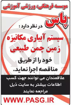 تصویر کوچک آگهی اجرای سیستم آبیاری مکانیزه زمین چمن طبیعی 