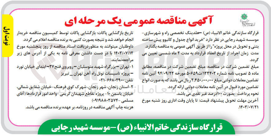 تصویر کوچک آگهی خرید انواع جدول و کانیو و پیش ساخته  بتنی و تحویل در محل پروژه 