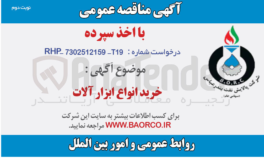 تصویر کوچک آگهی خرید انواع ابزارآلات 