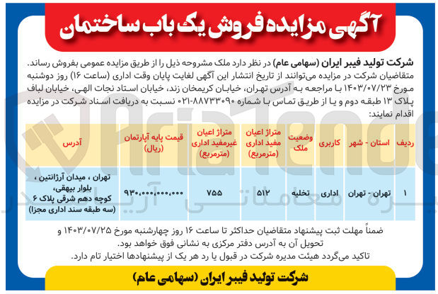 تصویر کوچک آگهی فروش ملک با کاربری اداری