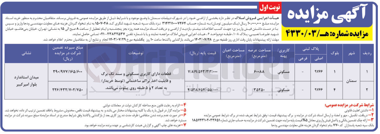 تصویر کوچک آگهی فروش بخشی از اراضی خود را در شهرک دیپلمات سمنان در 2 ردیف با کاربری مسکونی