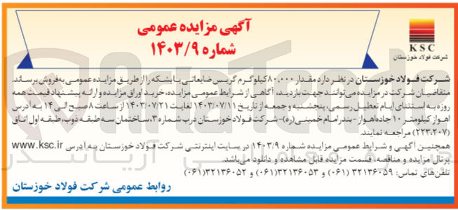 تصویر کوچک آگهی فروش مقدار 80/000 کیلوگرم  گریس ضایعاتی یا  بشکه 