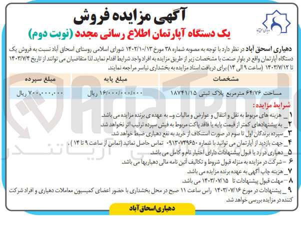 تصویر کوچک آگهی فروش یک دستگاه آپارتمان  واقع در بلوار صنعت به پلاک ثبتی 18741/15