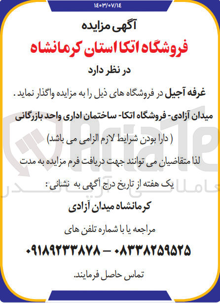 تصویر کوچک آگهی واگذاری غرفه آجیل 