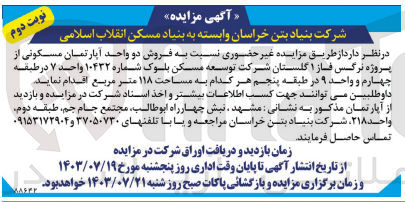 تصویر کوچک آگهی فروش دو واحد آپارتمان مسونی از پروژه نرگس فاز 1 گلستان و واحد 9 در  طبقه 5 هرکدام به مساحت 118 مترمربع 