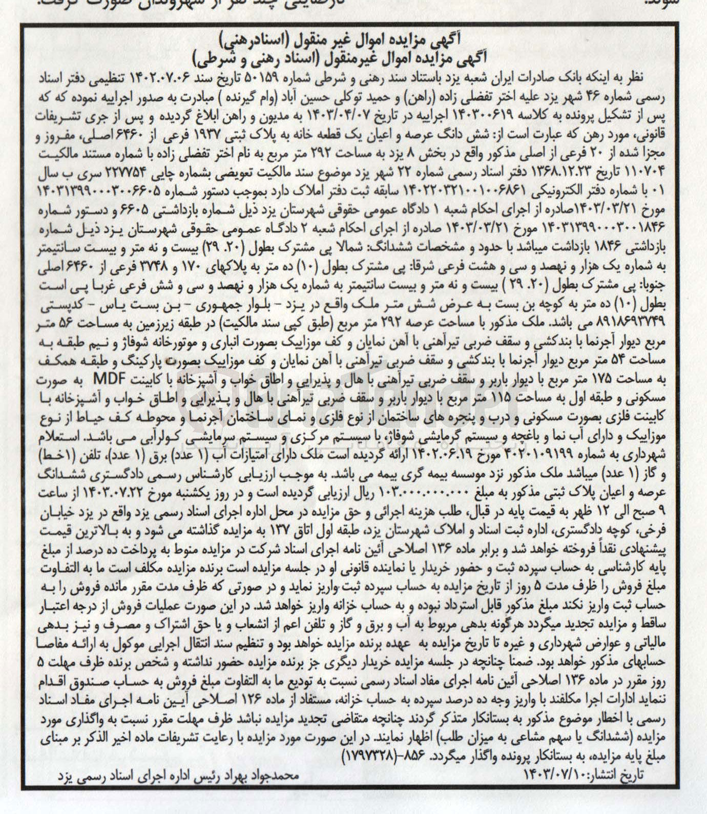تصویر کوچک آگهی کلاسه : 140300619
فروش ششدانگ عرصه و اعیان یک قطعه خانه به پلاک ثبتی 1937 فرعی از 6460 اصلی، مفروز و مجزا شده از 20 فرعی از اصلی مدکور واقع در بخش 8 یزد به مساحت 292 مترمربع