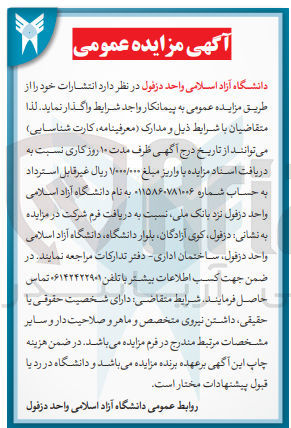 تصویر کوچک آگهی واگذاری انتشارات خود