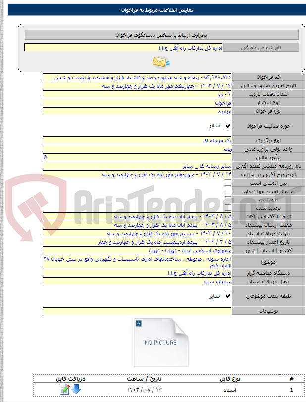 تصویر کوچک آگهی اجاره سوله ٬ محوطه ٬ ساختمانهای اداری تاسیسات و نگهبانی واقع در نبش خیابان ۲۷ اتوبان فتح