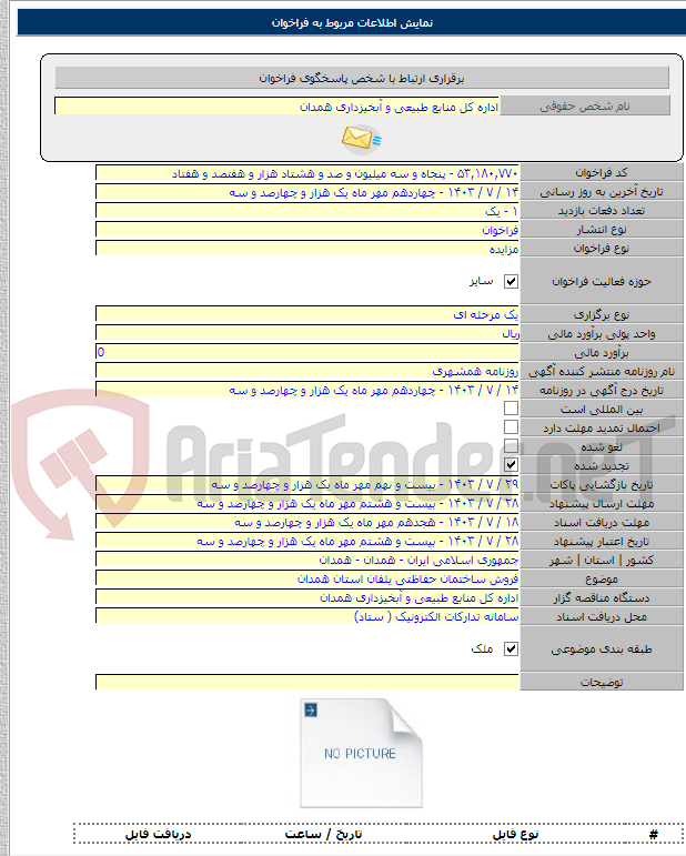 تصویر کوچک آگهی فروش ساختمان حفاظتی یلفان استان همدان