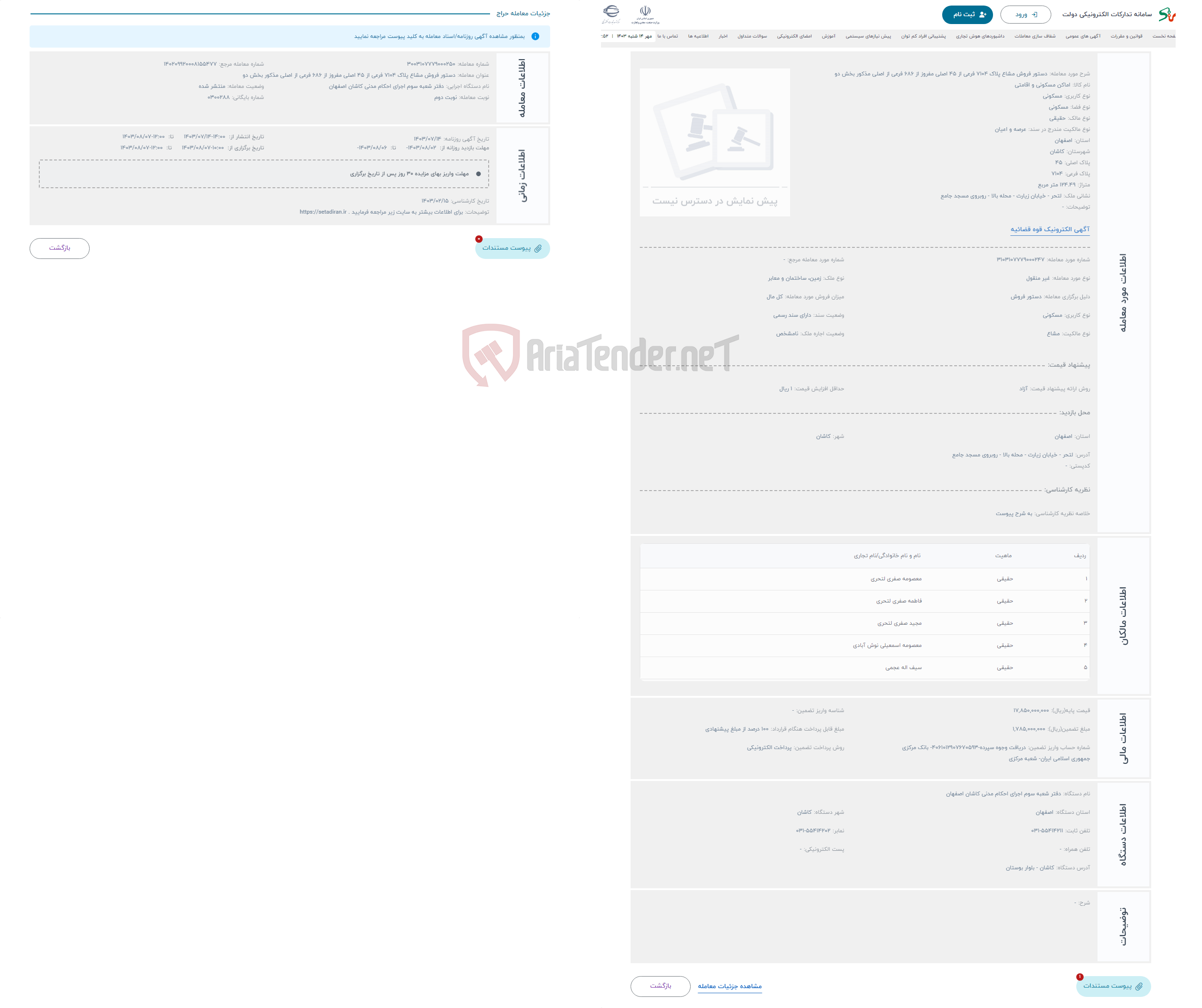 تصویر کوچک آگهی حراج دستور فروش مشاع پلاک 7104 فرعی از 45 اصلی مفروز از 686 فرعی از اصلی مذکور بخش دو