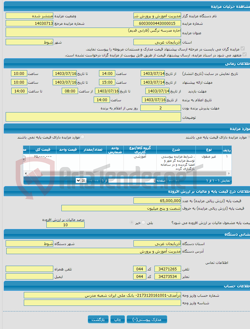 تصویر کوچک آگهی اجاره مدرسه نرگس (فارابی قدیم)