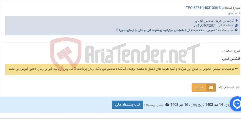 تصویر کوچک آگهی کانکشن کتابی