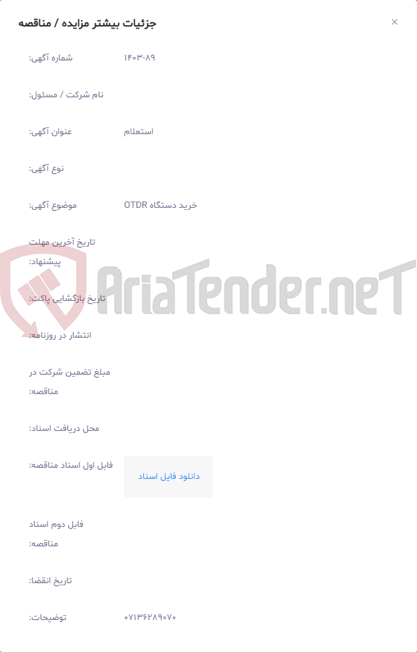 تصویر کوچک آگهی خرید دستگاه OTDR