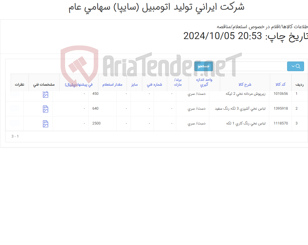 تصویر کوچک آگهی لباس نخی