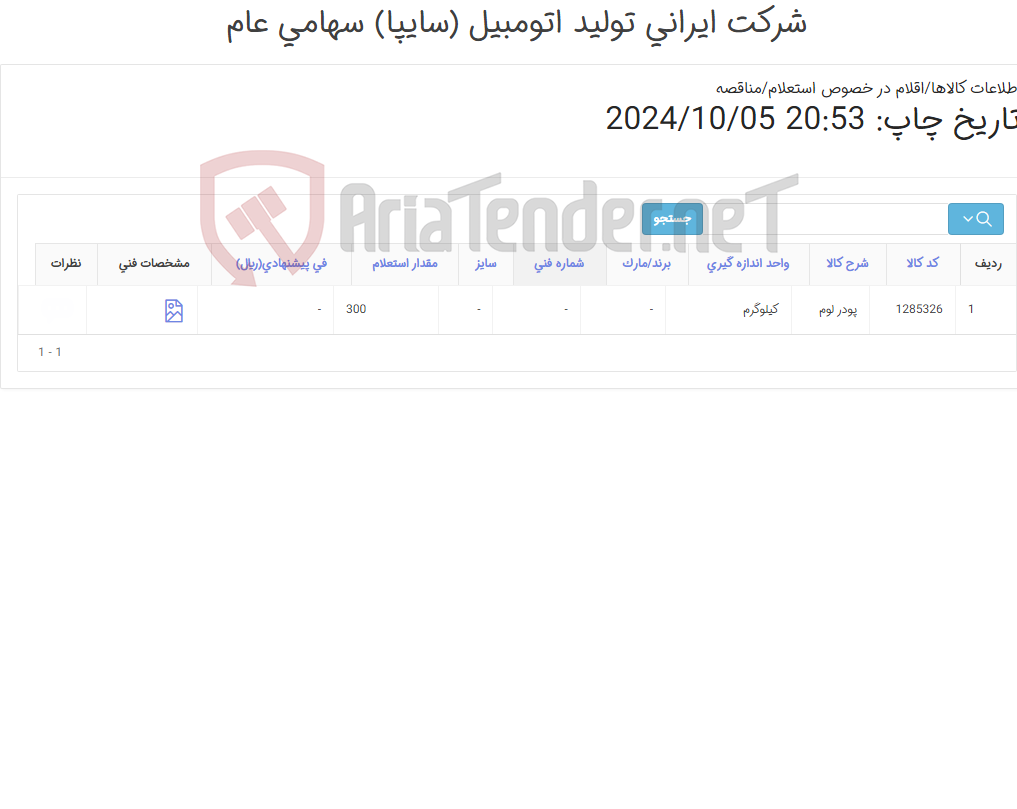 تصویر کوچک آگهی پودر لوم