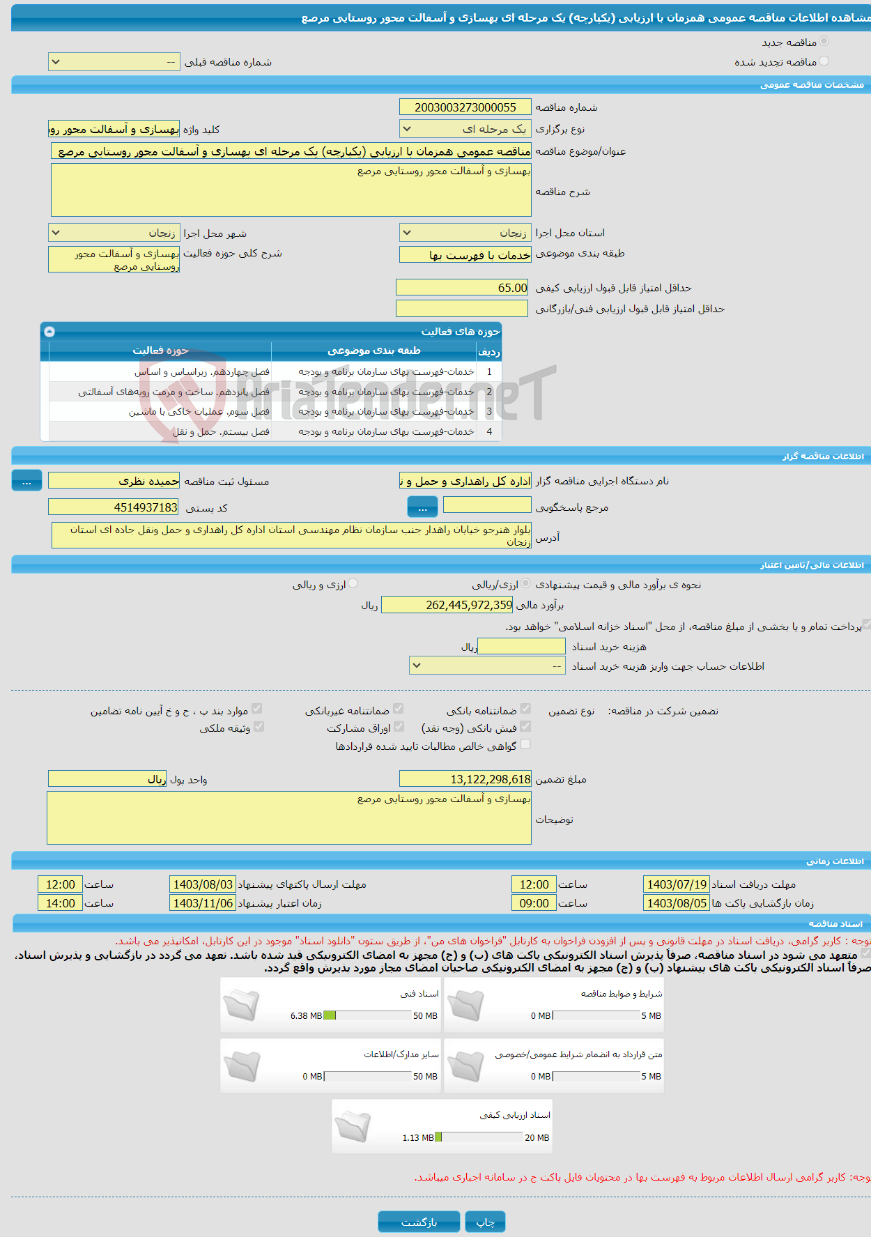 تصویر کوچک آگهی مناقصه عمومی همزمان با ارزیابی (یکپارچه) یک مرحله ای بهسازی و آسفالت محور روستایی مرصع