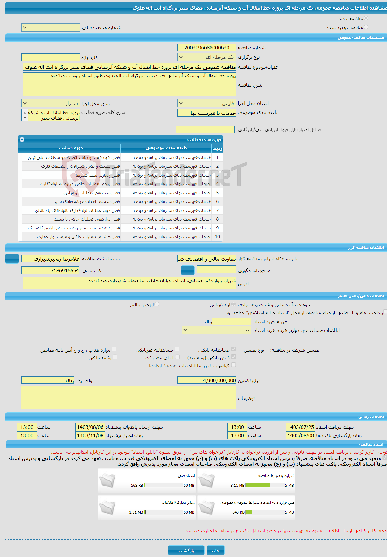 تصویر کوچک آگهی مناقصه عمومی یک مرحله ای پروژه خط انتقال آب و شبکه آبرسانی فضای سبز بزرگراه آیت اله علوی 