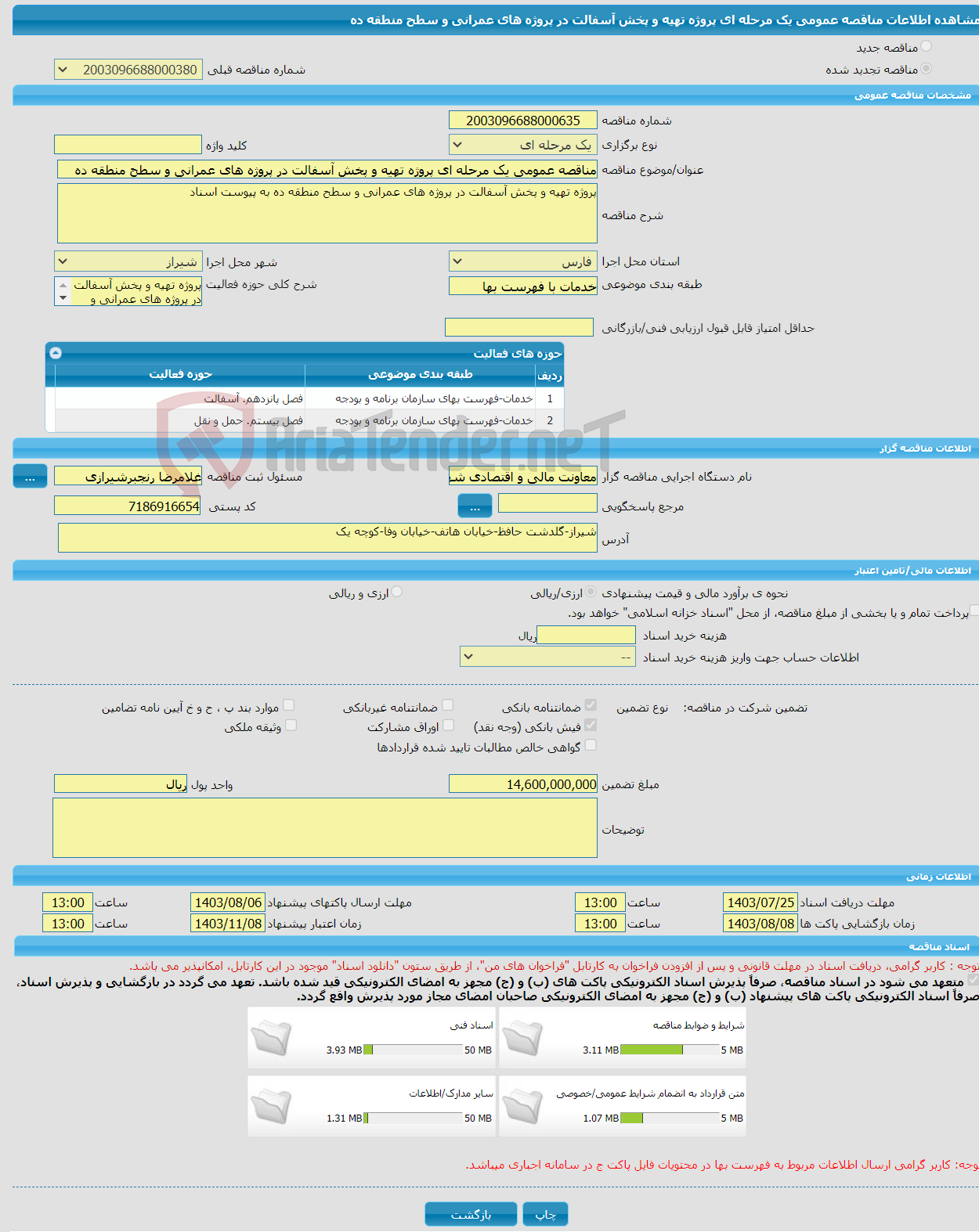 تصویر کوچک آگهی مناقصه عمومی یک مرحله ای پروژه تهیه و پخش آسفالت در پروژه های عمرانی و سطح منطقه ده