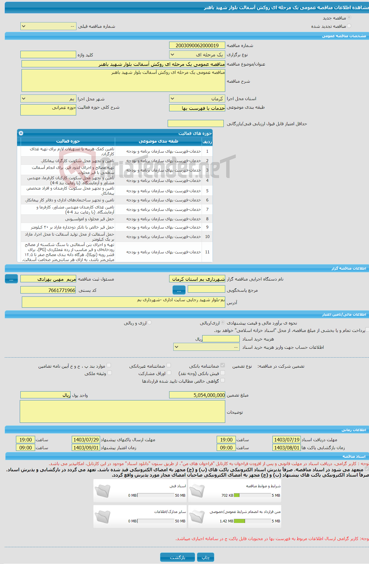 تصویر کوچک آگهی مناقصه عمومی یک مرحله ای روکش آسفالت بلوار شهید باهنر 