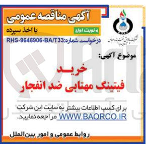 تصویر کوچک آگهی خرید فیتینگ مهتابی ضد انفجار