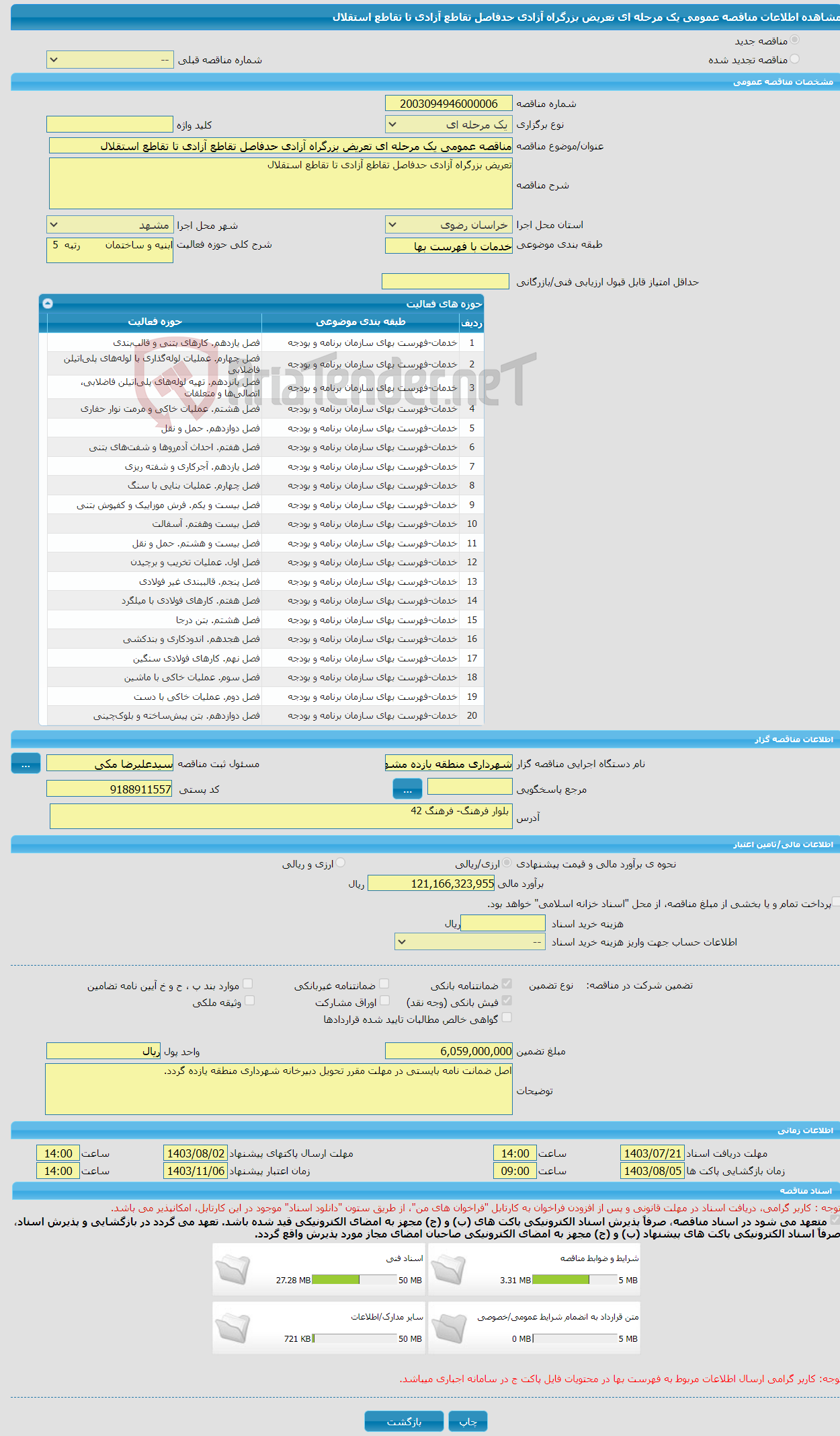 تصویر کوچک آگهی مناقصه عمومی یک مرحله ای تعریض بزرگراه آزادی حدفاصل تقاطع آزادی تا تقاطع استقلال