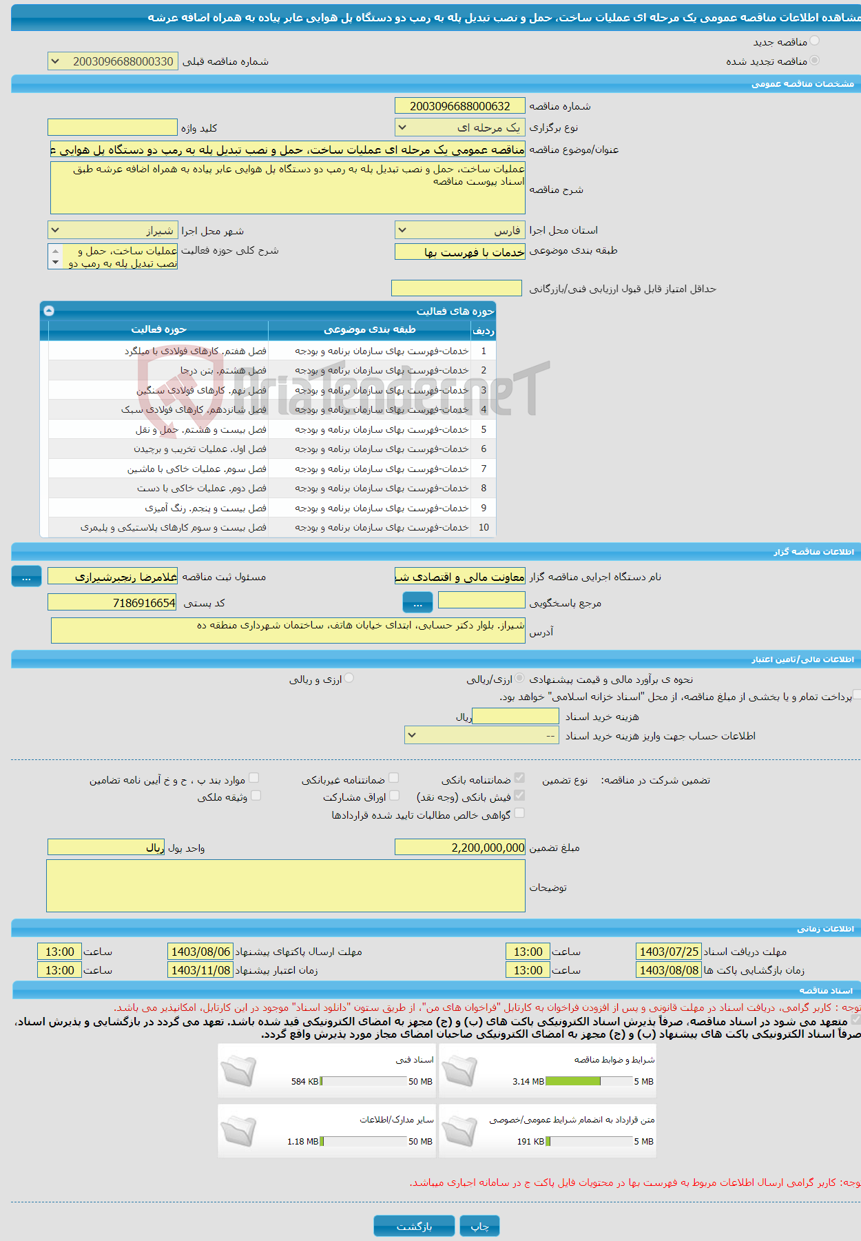 تصویر کوچک آگهی مناقصه عمومی یک مرحله ای عملیات ساخت، حمل و نصب تبدیل پله به رمپ دو دستگاه پل هوایی عابر پیاده به همراه اضافه عرشه 