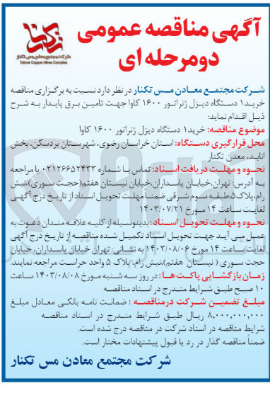 تصویر کوچک آگهی خرید دستگاه دیزل ژنراتور ۱۶۰۰ کاوا 