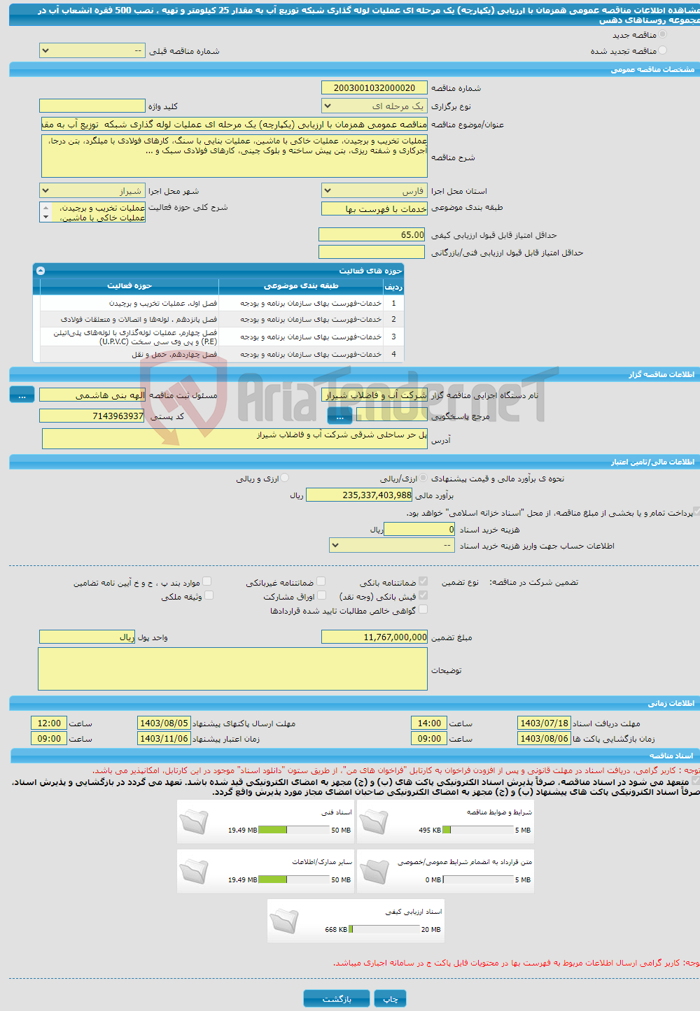 تصویر کوچک آگهی مناقصه عمومی همزمان با ارزیابی (یکپارچه) یک مرحله ای عملیات لوله گذاری شبکه توزیع آب به مقدار 25 کیلومتر و تهیه ، نصب 500 فقره انشعاب آب در مجموعه روستاهای دهس