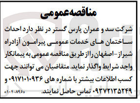 تصویر کوچک آگهی احداث ساختمان های خدمات عمومی پیرامون آزادراه شیراز - اصفهان 