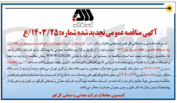 تصویر کوچک آگهی بازسازی ،خرید تجهیزات و رفع عیب ،سرویس و راه اندازی یک دستگاه کامیون اطفاحریق بنز 1921