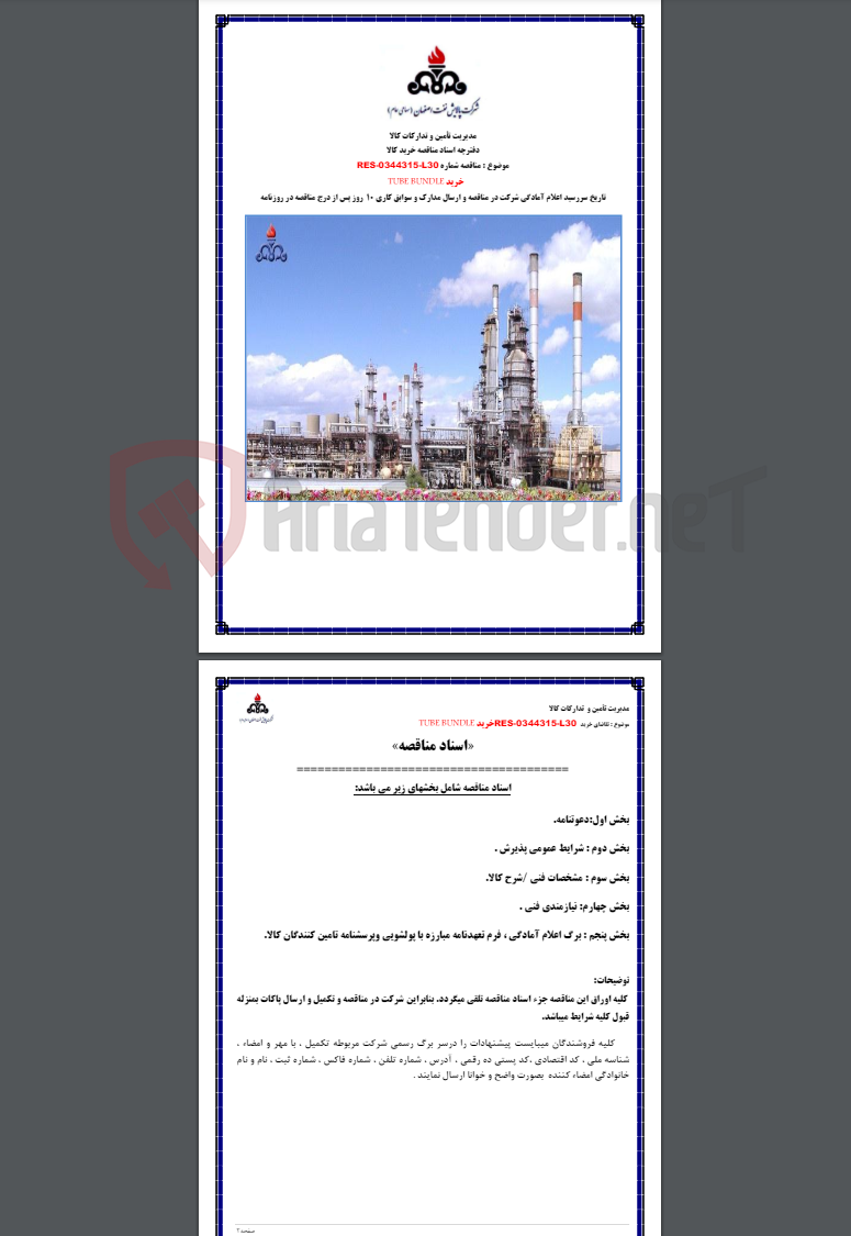 تصویر کوچک آگهی خرید tube bundle