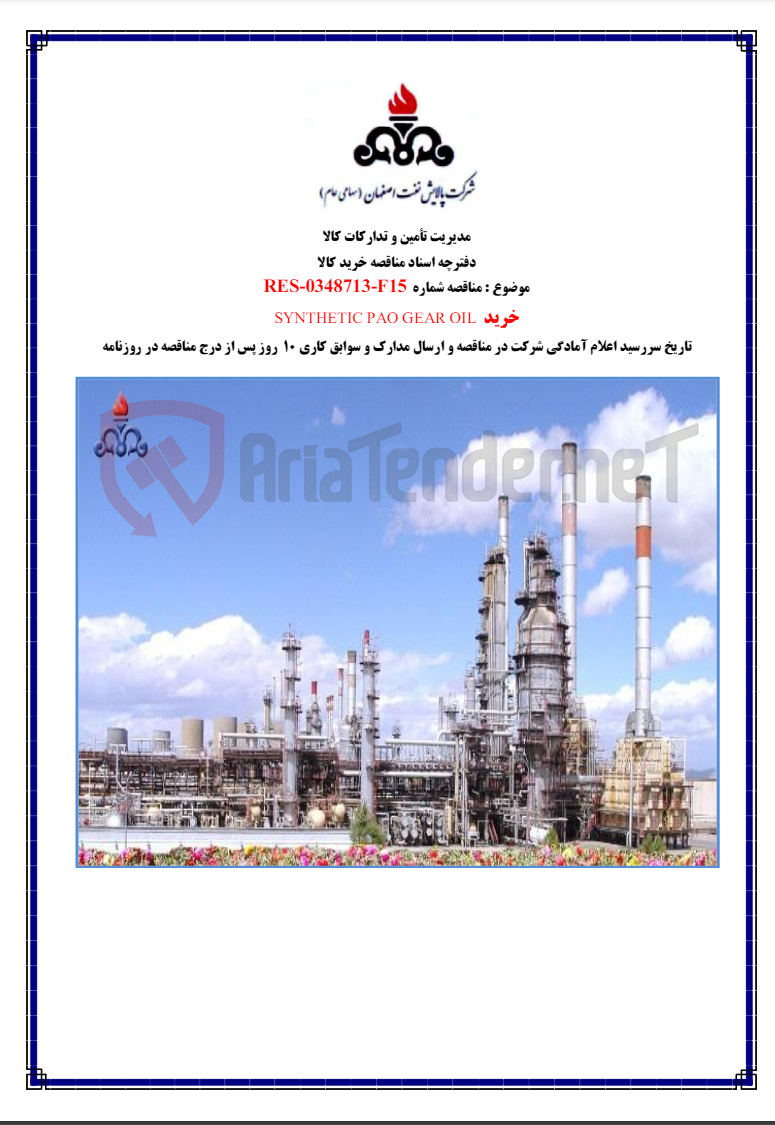 تصویر کوچک آگهی خرید syntetic pao geir oil