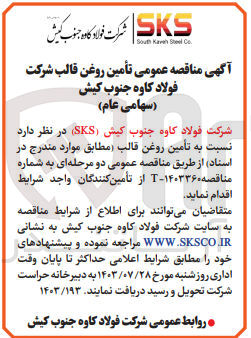 تصویر کوچک آگهی تامین روغن قالب 