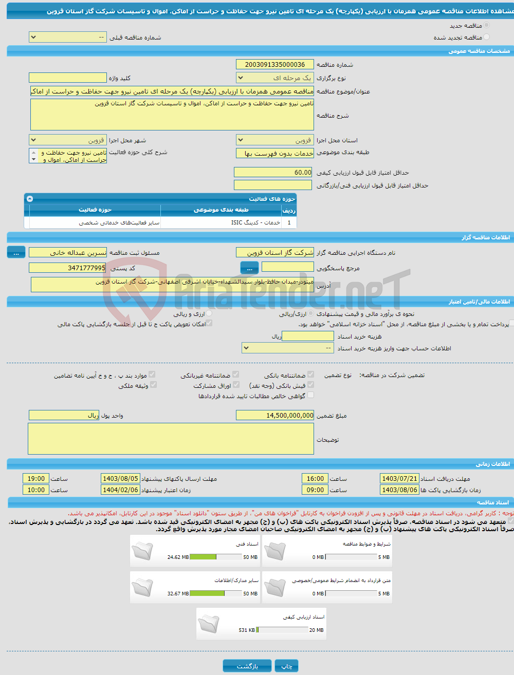 تصویر کوچک آگهی مناقصه عمومی همزمان با ارزیابی (یکپارچه) یک مرحله ای تامین نیرو جهت حفاظت و حراست از اماکن، اموال و تاسیسات شرکت گاز استان قزوین