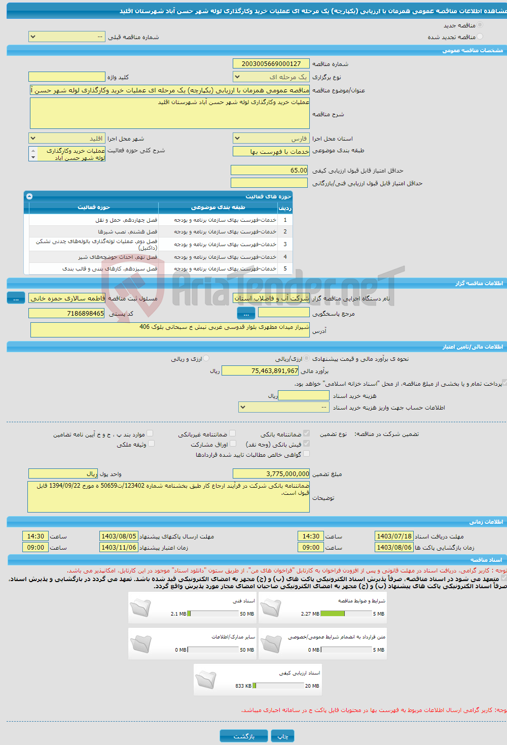 تصویر کوچک آگهی مناقصه عمومی همزمان با ارزیابی (یکپارچه) یک مرحله ای عملیات خرید وکارگذاری لوله شهر حسن آباد شهرستان اقلید 