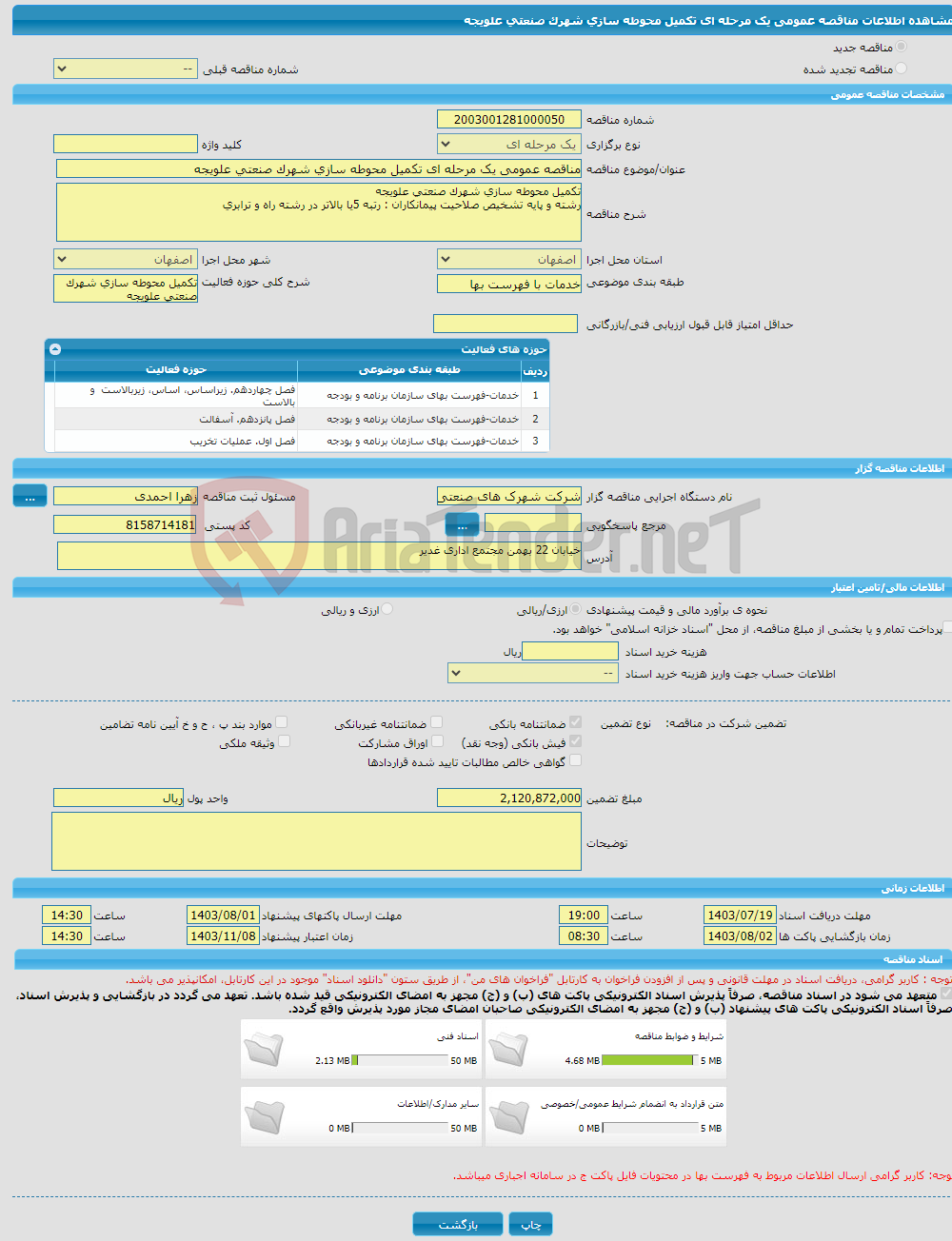 تصویر کوچک آگهی مناقصه عمومی یک مرحله ای تکمیل محوطه سازی شهرک صنعتی علویجه 