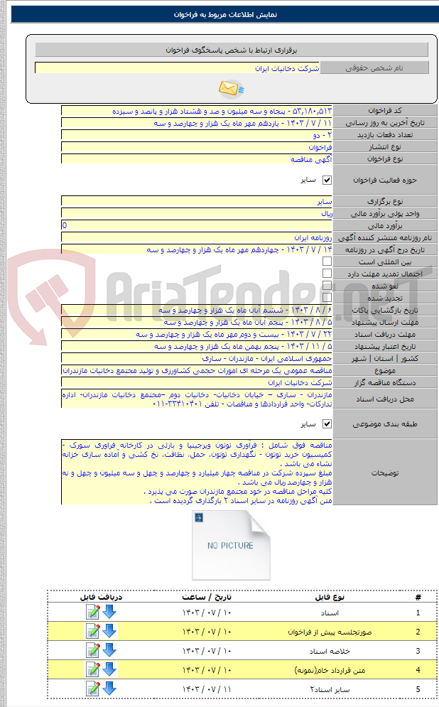 تصویر کوچک آگهی مناقصه عمومی یک مرحله ای امورات حجمی کشاورزی و تولید مجتمع دخانیات مازندران