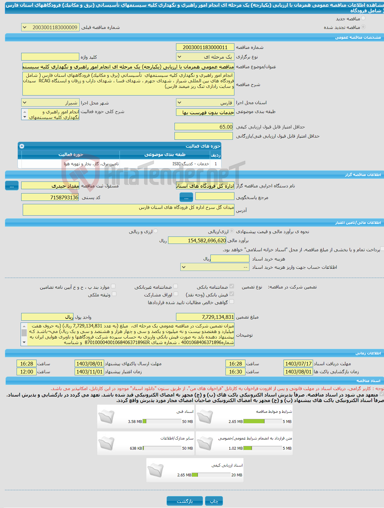 تصویر کوچک آگهی مناقصه عمومی همزمان با ارزیابی (یکپارچه) یک مرحله ای انجام امور راهبری و نگهداری کلیه سیستمهای تأسیساتی (برق و مکانیک) فرودگاههای استان فارس ( شامل فرودگاه 