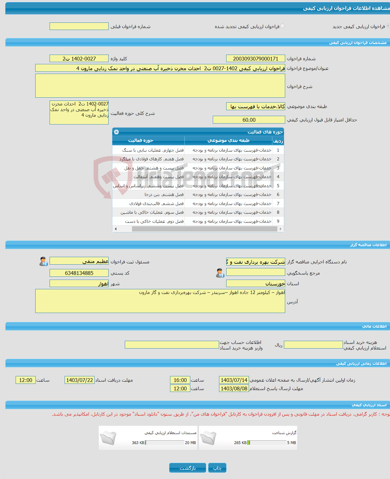 تصویر کوچک آگهی فراخوان ارزیابی کیفی 1402-0027 ت2 احداث مخزن ذخیره آّب صنعتی در واحد نمک زدایی مارون 4