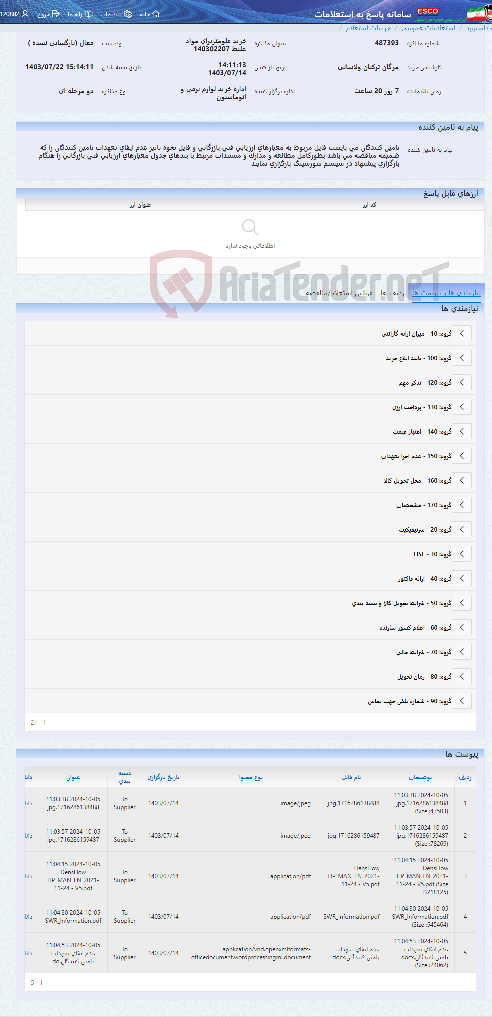 تصویر کوچک آگهی خرید فلومتربرای مواد غلیظ 140302207