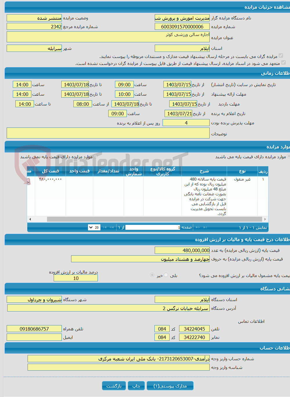 تصویر کوچک آگهی اجاره سالن ورزشی کوثر