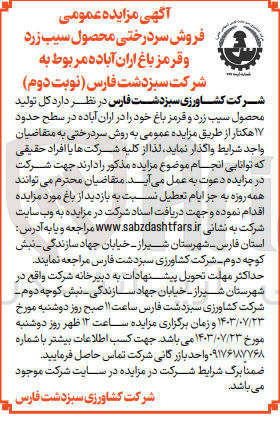 تصویر کوچک آگهی فروش سردرختی محصول سیب زرد و  قرمز باغ اران آباده مربوط به شرکت سبز دشت فارس 