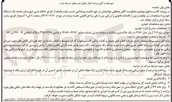تصویر کوچک آگهی فروش یک دستگاه سواری پژو 206 