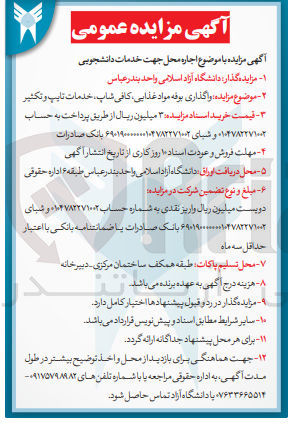 تصویر کوچک آگهی واگذاری بوفه مواد غذایی ،کافه شاپ ،خدمات تایپ و تکثیر 
