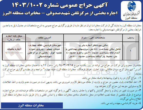 تصویر کوچک آگهی اجاره سالن شامل سالن به مساحت 450 متر ،سرویسهای بهداشتی و آبدارخانه به مساحت 20 متر ،راهرو حدود 40 متر و..