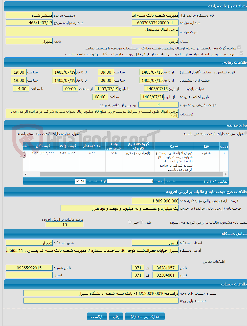 تصویر کوچک آگهی فروش اموال مستعمل