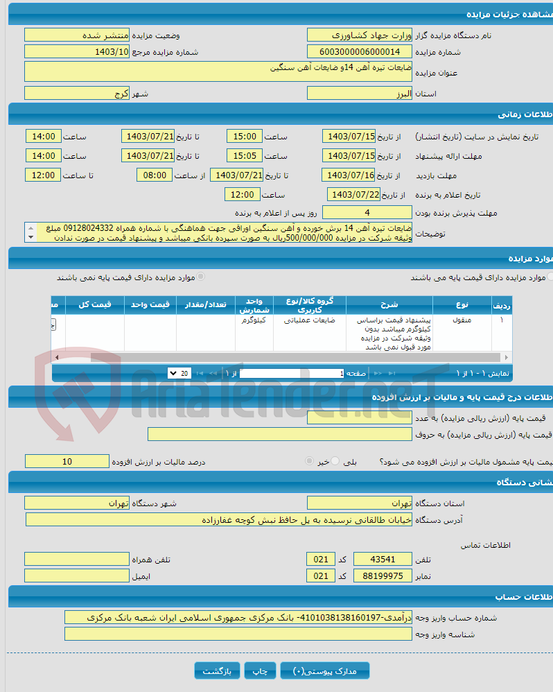 تصویر کوچک آگهی ضایعات تیره آهن 14و ضایعات آهن سنگین