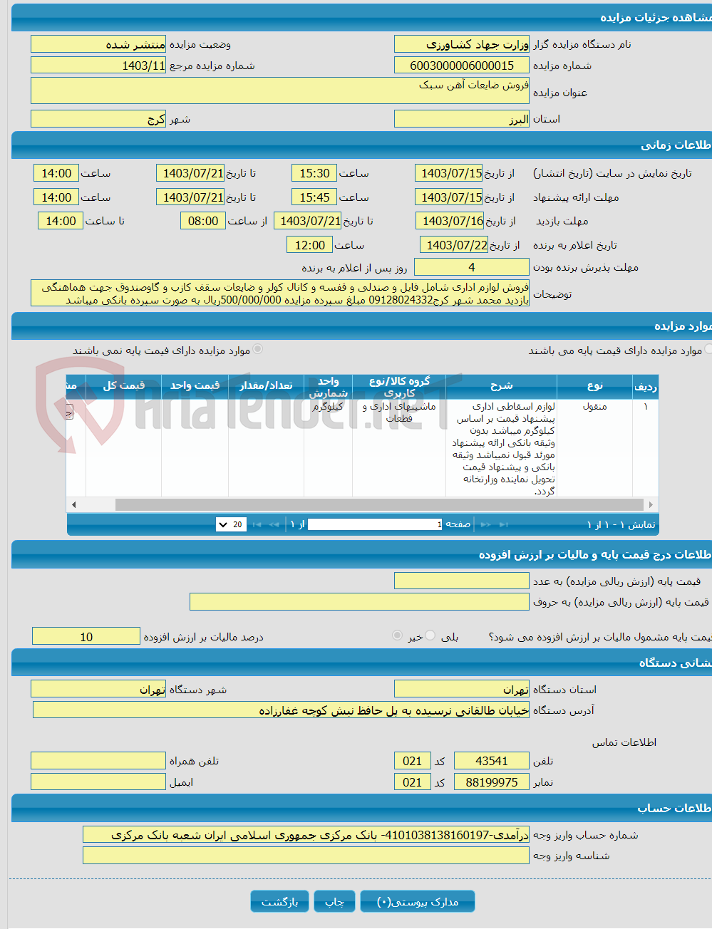 تصویر کوچک آگهی فروش ضایعات آهن سبک 